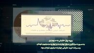 نگاهی به وضعیت سهام تجلی در بازار سرمایه
